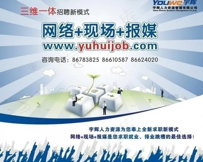 三维一体招聘宣传图片cdr矢量模版下载
