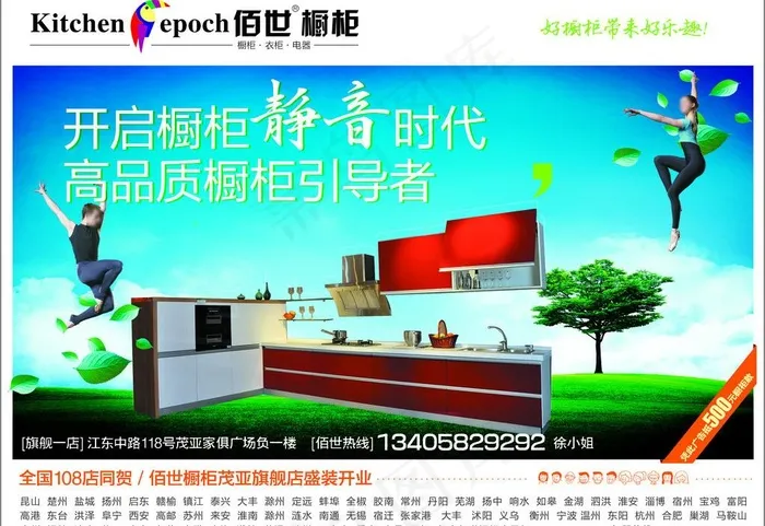 佰世橱柜广告图片psd模版下载