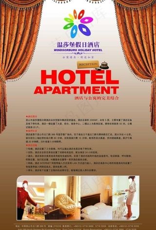 酒店创意海报招贴图片