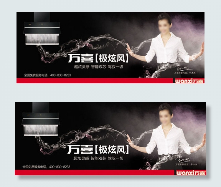 万喜 烟机形象图片