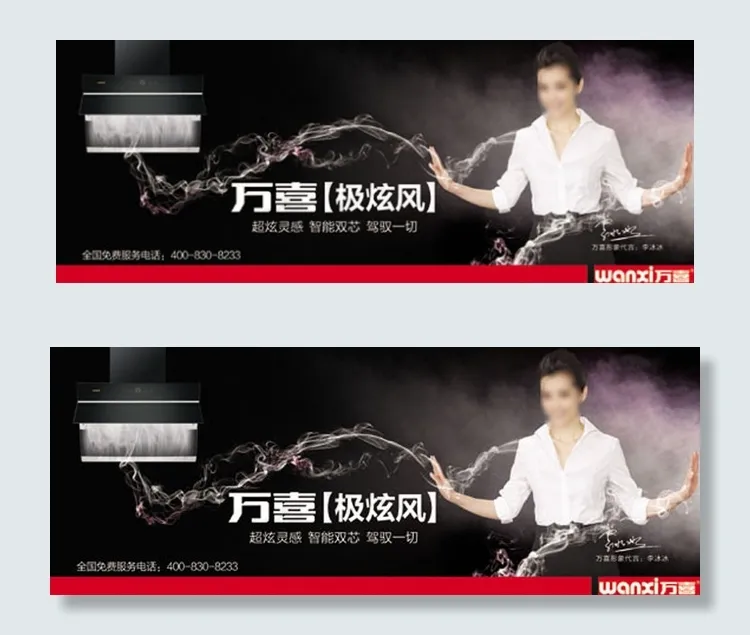 万喜 烟机形象图片cdr矢量模版下载