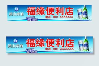 崂山啤酒店招素材图片