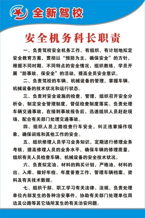 安全机务科长职责cdr矢量模版下载