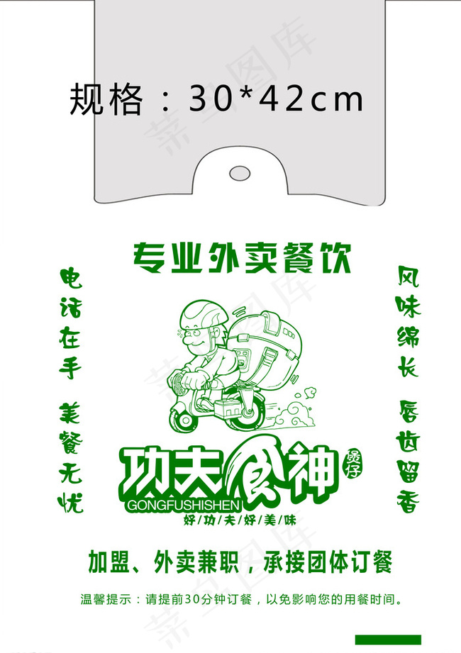 功夫食神 背心袋 设计图片psd模版下载