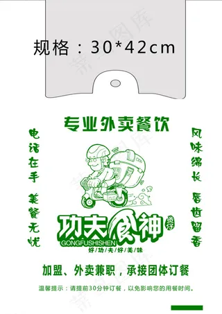 功夫食神 背心袋 设计图片