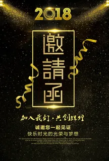 2018企业邀请函设计师模板 2018企业邀请函设计师模板