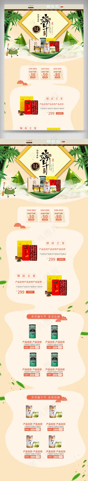 淘宝端午节茶叶首页装修模板