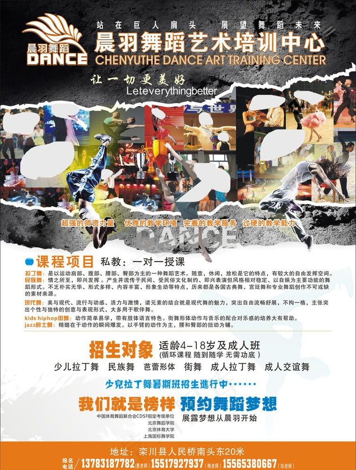 舞蹈传单 拉丁舞