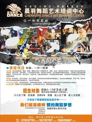 舞蹈传单 拉丁舞