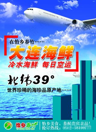 大连海鲜宣传海报