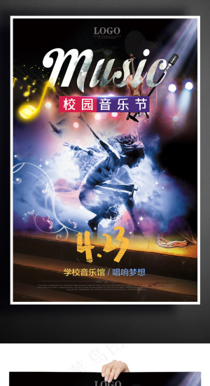 创意校园音乐节海报