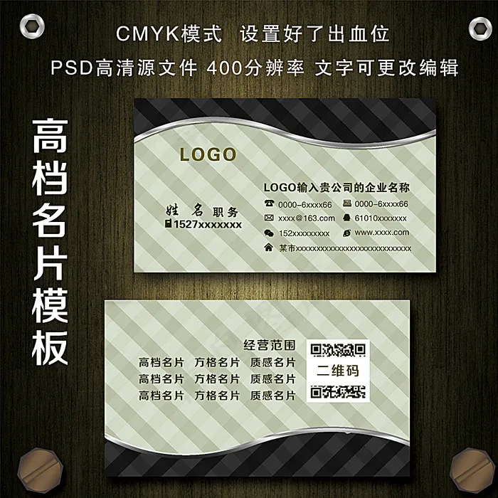 简洁方格名片图片psd模版下载