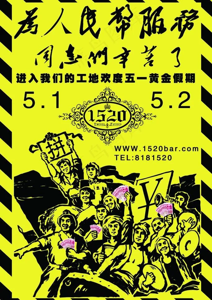 五一 劳动节图片psd模版下载