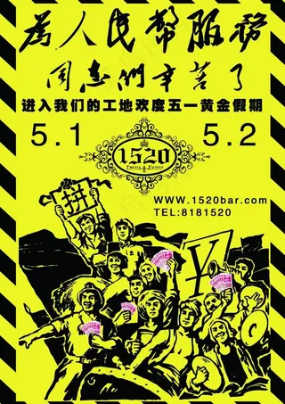 五一 劳动节图片