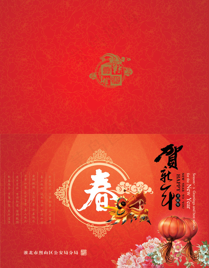 2012贺新年折页贺卡PSD分层