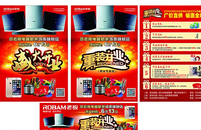 盛大开业 重装开业图片cdr矢量模版下载