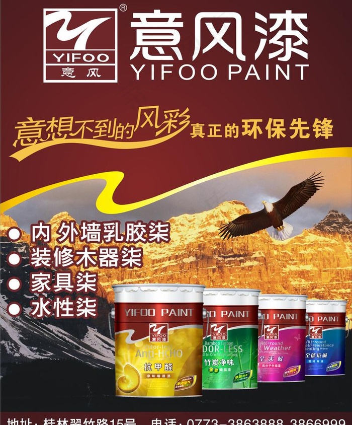 意风漆图片cdr矢量模版下载