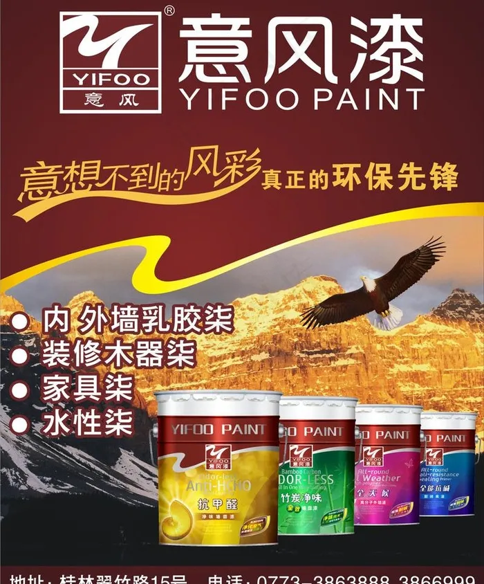 意风漆图片cdr矢量模版下载