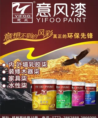 意风漆图片