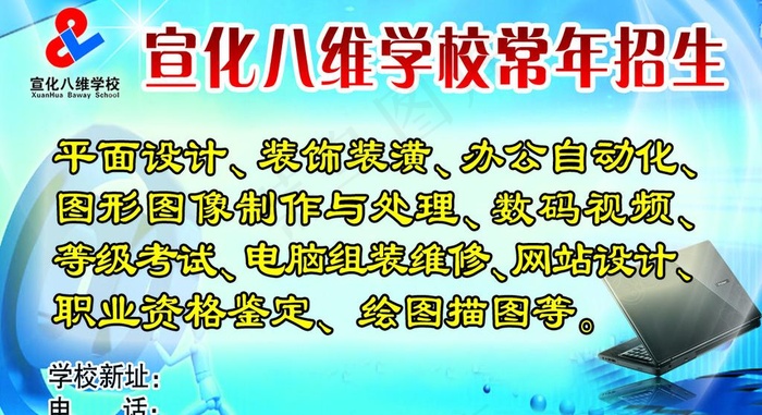 招生 招生广告图片psd模版下载