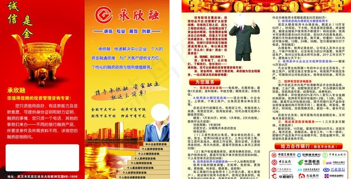 金融投资两折页图片cdr矢量模版下载