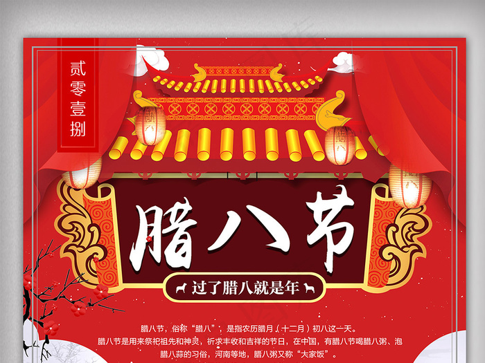 温馨中国传统文化二十四节气腊八节海...(3543X5315(DPI:150))psd模版下载
