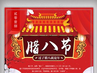 温馨中国传统文化二十四节气腊八节海...