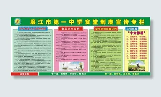 廉江市第一中学食堂制度宣传专栏