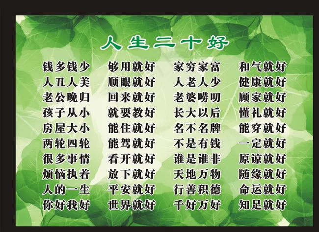 人生二十好图片cdr矢量模版下载