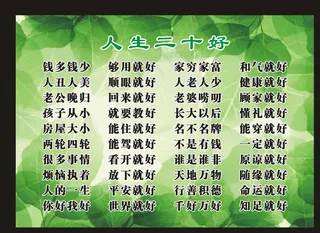 人生二十好图片