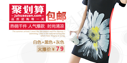 淘宝女装钻展psd模版下载