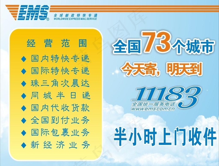 ems广告牌图片cdr矢量模版下载