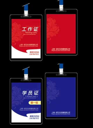中国风素材工作证胸卡模板下载