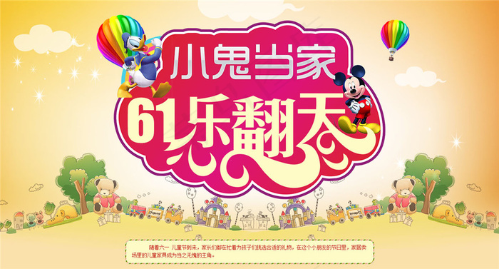 小鬼当家61乐翻天海报