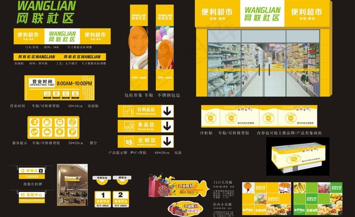 网联社区 便利店vi设计图片cdr矢量模版下载