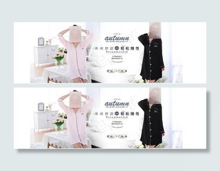 淘宝女士休闲舒适睡衣海报