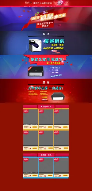 天猫淘宝双十一主页模版 天猫淘宝双十一主页模版