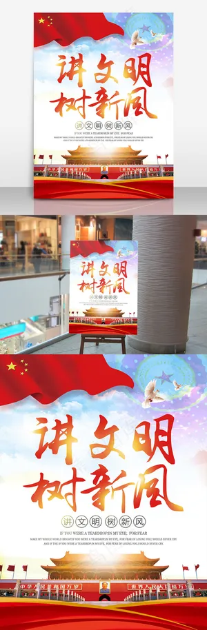 讲文明树新风海报设计