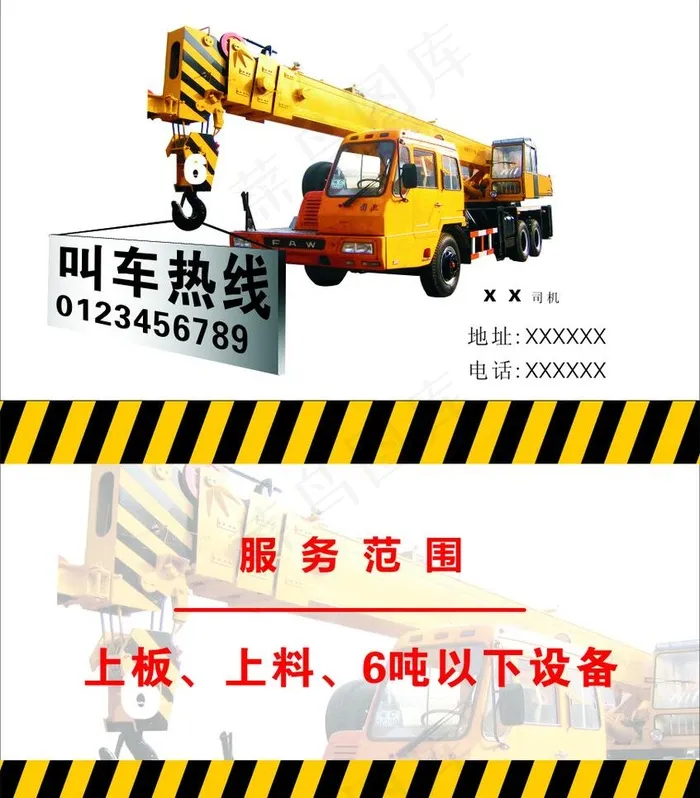 吊车名片图片cdr矢量模版下载