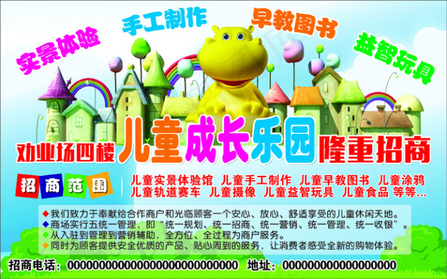 儿童成长乐园