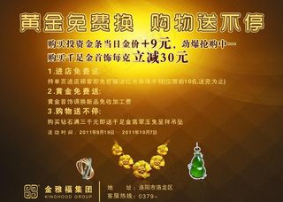 金雅福珠宝活动广告图片