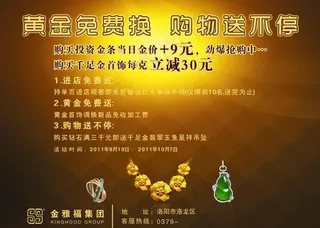 金雅福珠宝活动广告图片