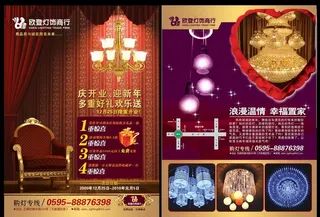 灯饰家具传单