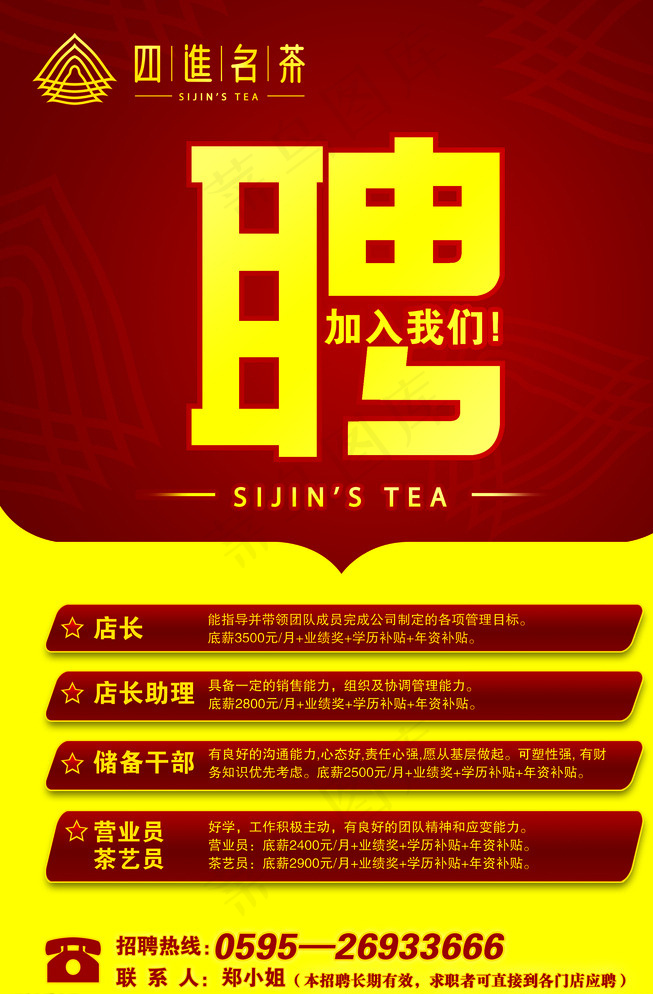 招聘海报 招聘 海报 平面设计图片