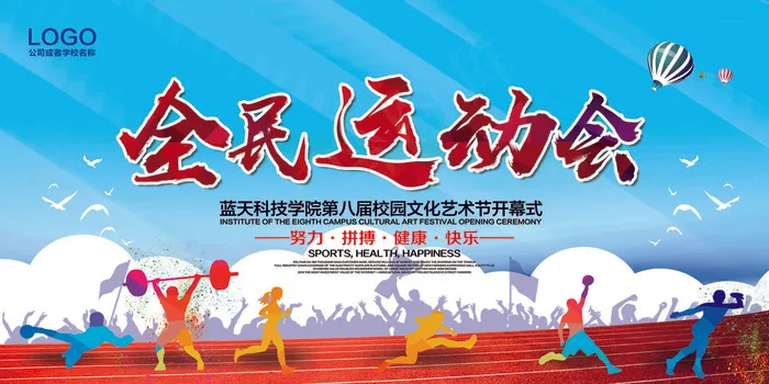 大气全*动会展板设计(7087X3543(DPI:150))psd模版下载