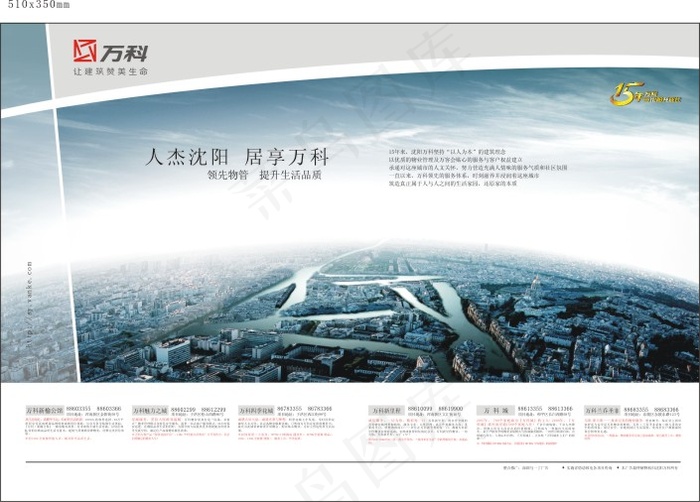 人杰沈阳万科地产广告矢量素材cdr矢量模版下载