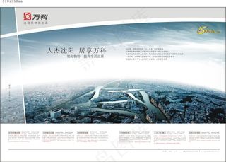 人杰沈阳万科地产广告矢量素材
