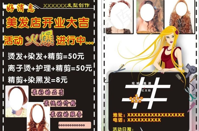 理发店彩页图片cdr矢量模版下载