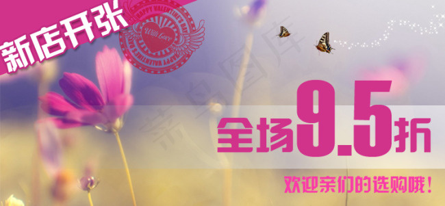 新店开张psd模版下载