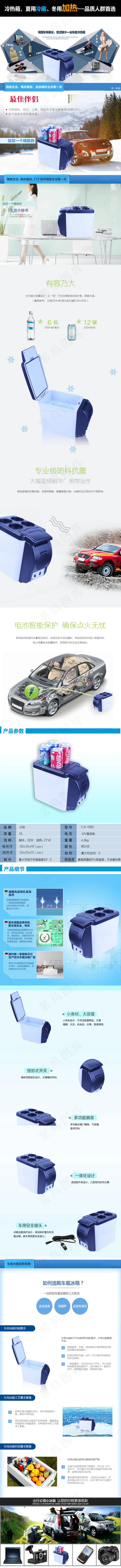 车载冷暖箱设计背景图片高清psd下...psd模版下载